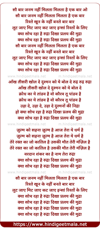 lyrics of song Sau Bar Janam Nahi Milta Milta Hai Ek Bar O