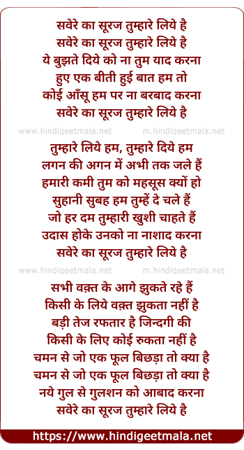 lyrics of song Savere Kaa Suraj Tumhaare Liye Hai