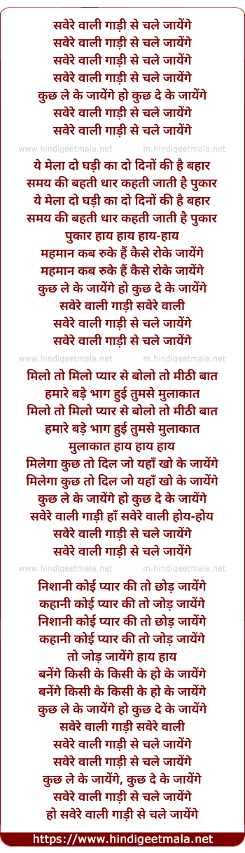 lyrics of song Sawere Waali Gaadi Se Chale Jaayenge
