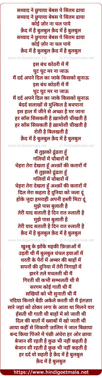 lyrics of song Sayyad Ne Chhupaya, Qaid Men Hai Bulabul