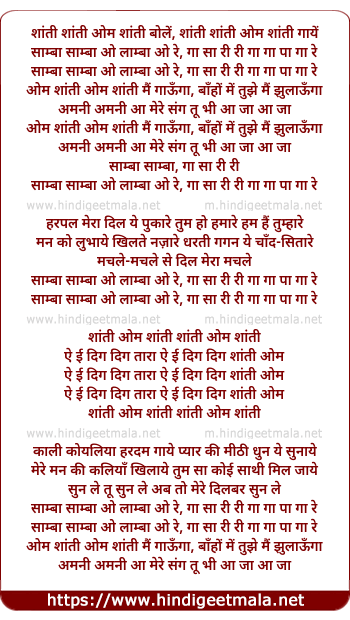 lyrics of song Shanti Shanti Om, Samba Samba O Lamba O Re