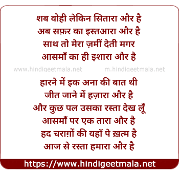 lyrics of song Shab Wohi Lekin Sitaaraa Aur Hai