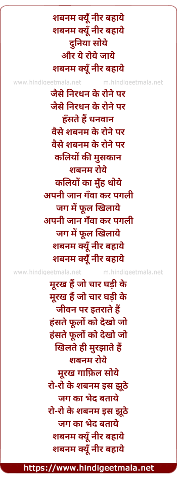 lyrics of song Shabanam Kyun Nir Bahaaye