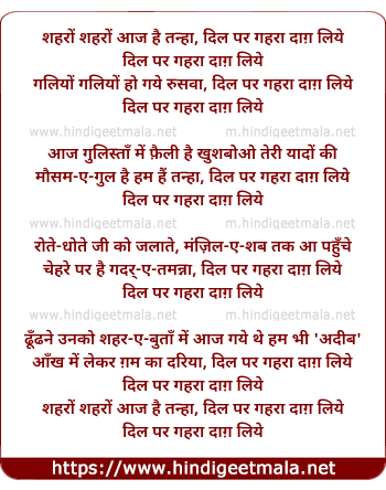 lyrics of song Shaharon Shaharon Aaj Hain Tanhaa