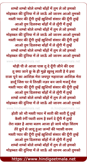 lyrics of song Shambo Shambo Bole Shambo, Masti Pyaar Ki Dungi Tumhen