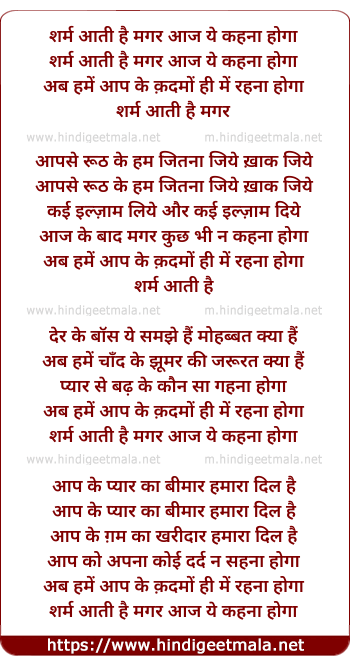 lyrics of song Sharm Aati Hai Magar Aaj Ye Kahanaa Hogaa