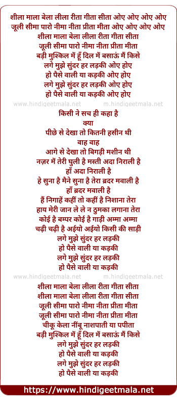 lyrics of song Shila Mala Bela Lila, Lage Mujhe Sundar Har Ladaki