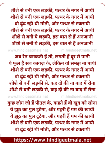 lyrics of song Shishe Se Bani Ik Ladaki, Patthar Ke Nagar Me Aayi