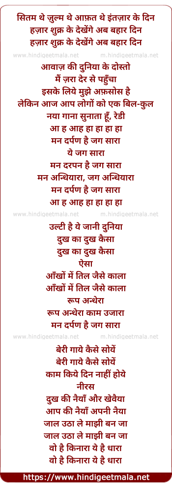 lyrics of song Man Darapan Hai Jag Saaraa