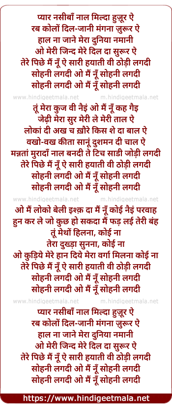 lyrics of song Sohani Lagadi O Main Nun Sohani Lagadi