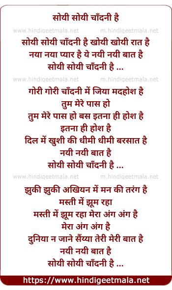 lyrics of song Soyi Soyi Chaandani Hai