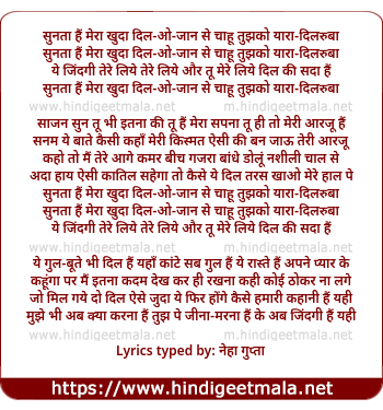 lyrics of song Sunataa Hai Meraa Kudaa
