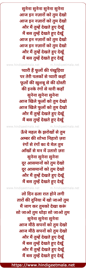 lyrics of song Sunayanaa Aaj In Nazaaron Ko Tum Dekho