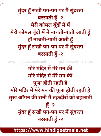 lyrics of song Sundar Hun Sakhi Pag Pag Par Main