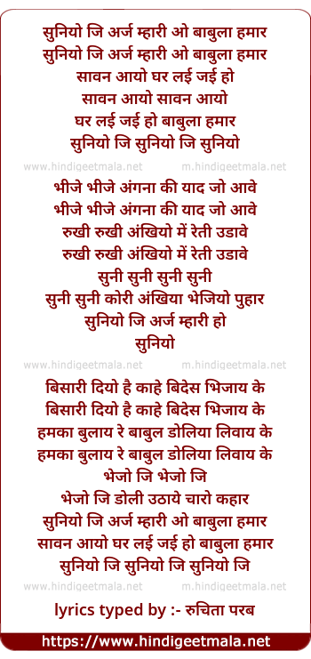 lyrics of song Suniyo Ji Araj Mhaari O Baabula Hamar