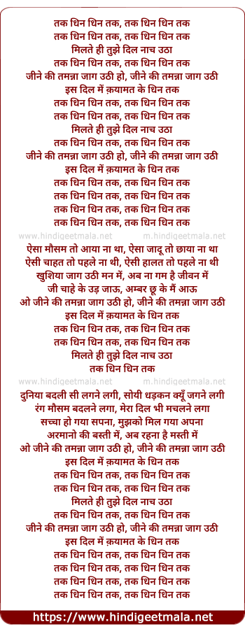 lyrics of song Milate Hi Tujhe Dil Naach Uthaa