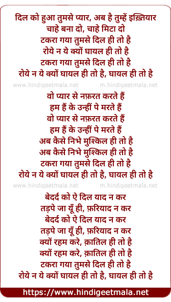 lyrics of song Takara Gaya Tum Se Dil Hi To Hai