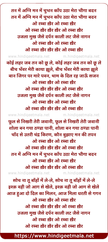 lyrics of song Tan Men Agni Man Men Chubhan