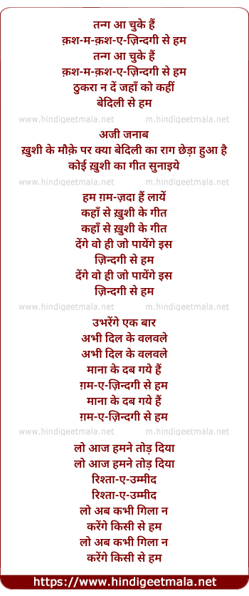 lyrics of song Tang Aa Chuke Hain Qash-Ma-Qash-E-Zindagi Se Ham