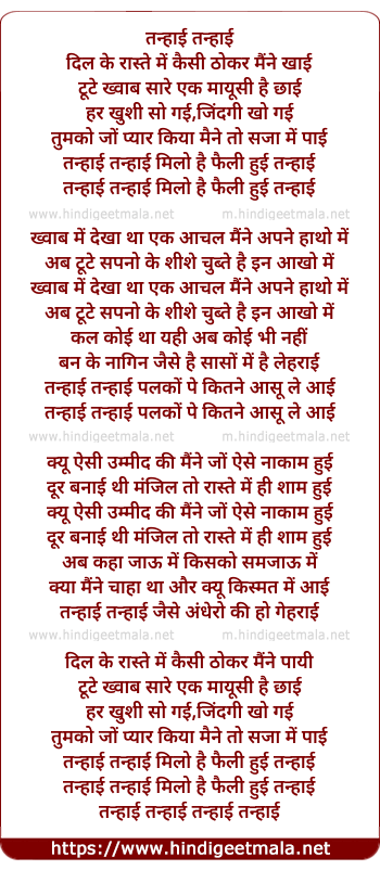 lyrics of song Tanhaai, Tanhaai Dil Ke Raste Me Kaisi Thokar Mainne Khaai