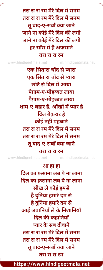 lyrics of song Taraa Raa Raa Ram Mere Dil Mein Sanam
