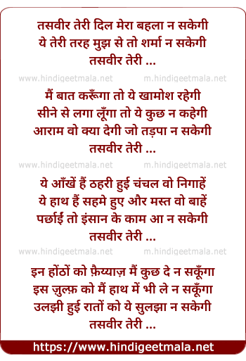 lyrics of song Tasavir Teri Dil Meraa Bahalaa Na Sakegi