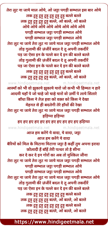 lyrics of song Teraa Lut Naa Jaaye Maal, Pagadi Sambhaal Jattaaa