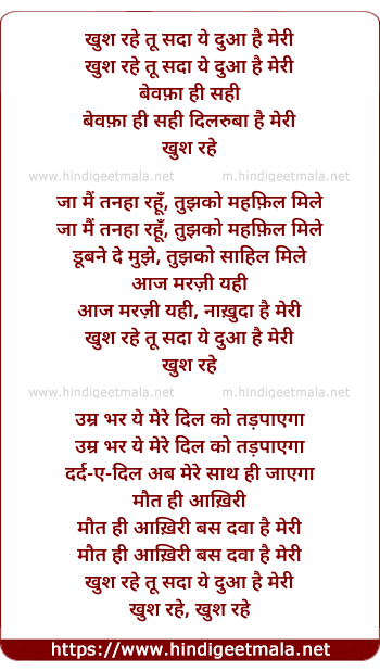 lyrics of song Teri Shaadi Pe Dun, Khush Rahe Tu Sadaa Ye Duaa Hai Meri