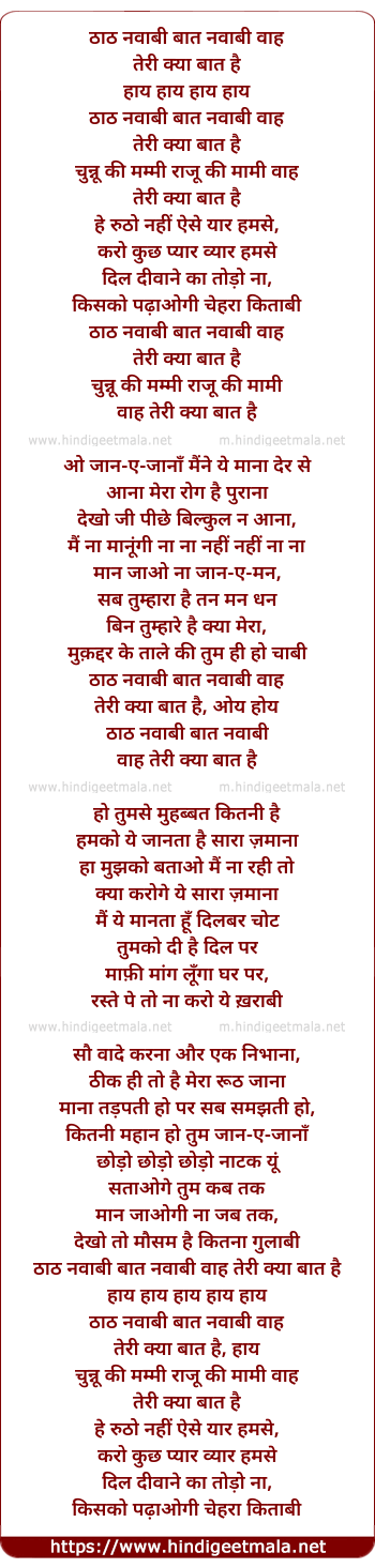 lyrics of song Thaath Navaabi Baat Navaabi Vaah Teri Kya Baat Hai