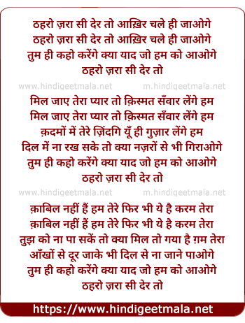 lyrics of song Thaharo Zaraa Si Der Ko Aakir Chale Hi Jaaoge