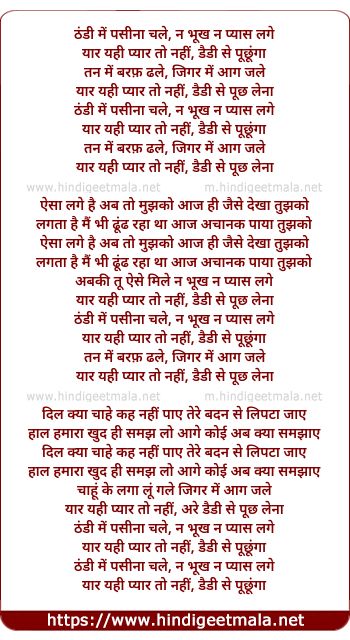 lyrics of song Thandi Men Pasinaa Chale, Daddy Se Puchh Lenaa