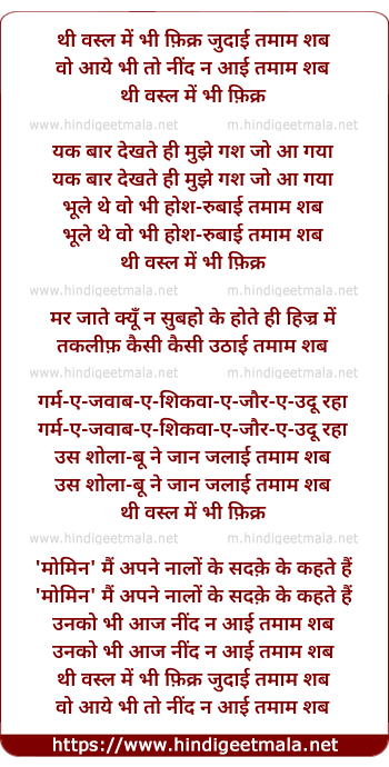 lyrics of song Thi Wasl Men Bhi Fikr E Judaai Tamaam Shab