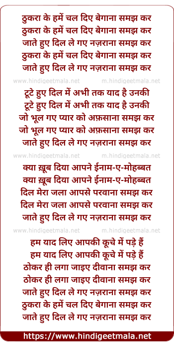 lyrics of song Thukara Ke Hame Chal Diye Begana Samajh Kar
