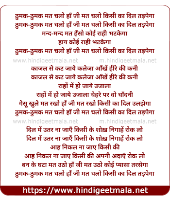 lyrics of song Thumak Thumak Mat Chalo