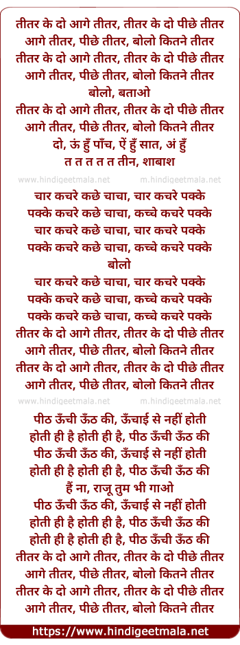 lyrics of song Titar Ke Do Aage Titar, Titar Ke Do Pichhe Titar