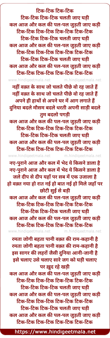 lyrics of song Tik Tik Tik Tik Chalti Jaaye Ghadi