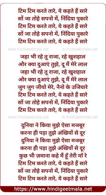 lyrics of song Tim Tim Karte Tare Ye Kahte Hai Sare