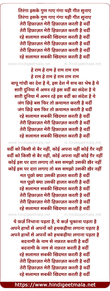 lyrics of song Tiranga Iske Gun Gaye, Teri Hifazat, Karati Hai Vardi