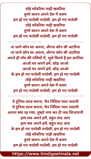 lyrics of song Tohe Saanvariyaa Naahi Khabariyaa