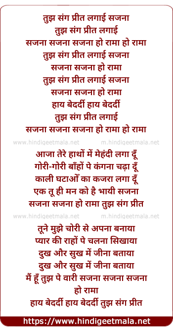 lyrics of song Tujh Sang Prit Lagaai Sajanaa