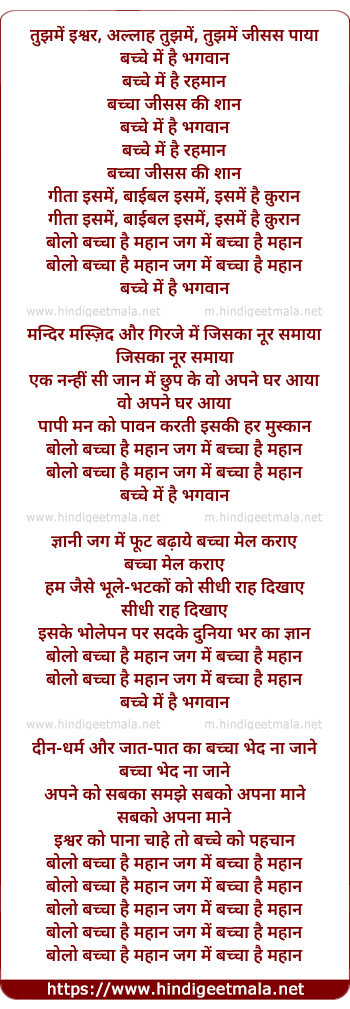 lyrics of song Tujhme Ishvar, Allah Tujhme, Tujhme Jesus Paya