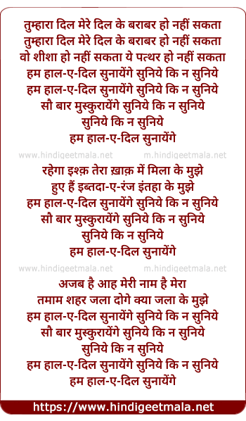 lyrics of song Tumhaaraa Dil Mere Dil Ke, Ham Haal E Dil Sunaayenge
