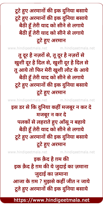 lyrics of song Tute Hue Armaanon Ki Ik Duniyaa Basaaye