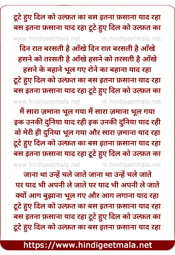 lyrics of song Tute Hue Dil Ko Ulfat Ka Bas Itna Fasana Yaad Raha