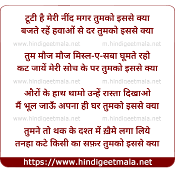 lyrics of song Tuti Hai Meri Nind Magar Tumako Isase Kyaa