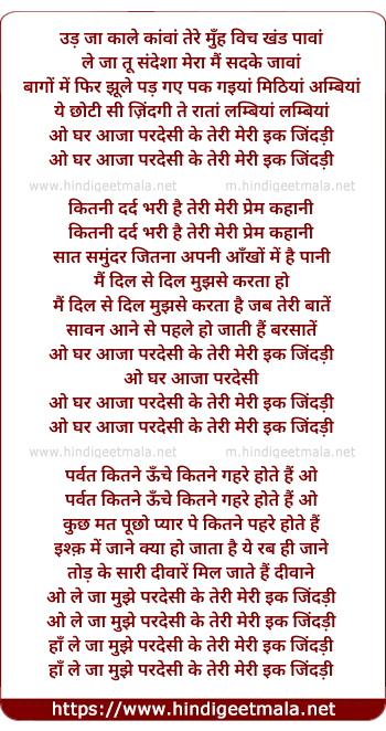 lyrics of song O Ghar Aajaa Paradesi