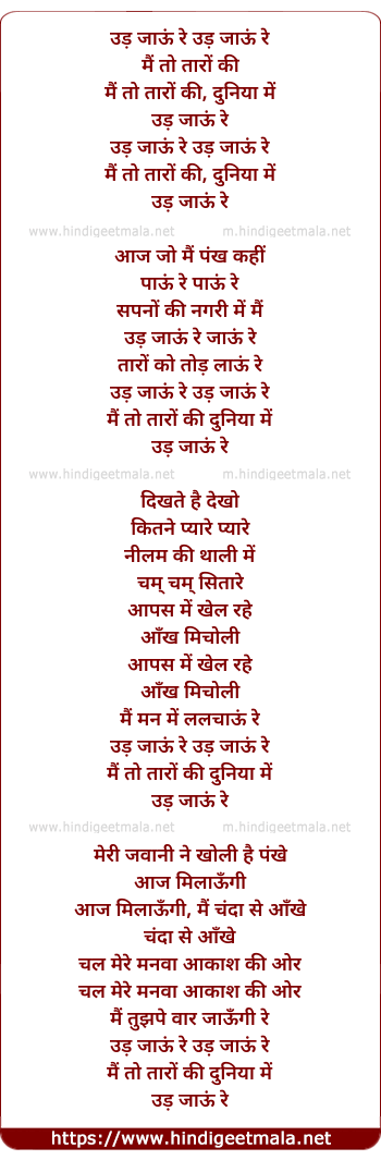 lyrics of song Ud Jaau Re Main To Taro Ki Duniya Me