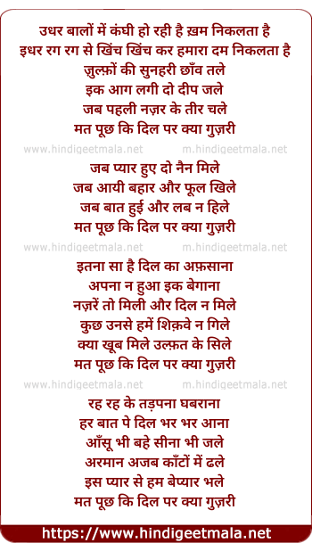 lyrics of song Udhar Baalon Men Kanghi, Zulfon Ki Sunahari Chhaanv Tale