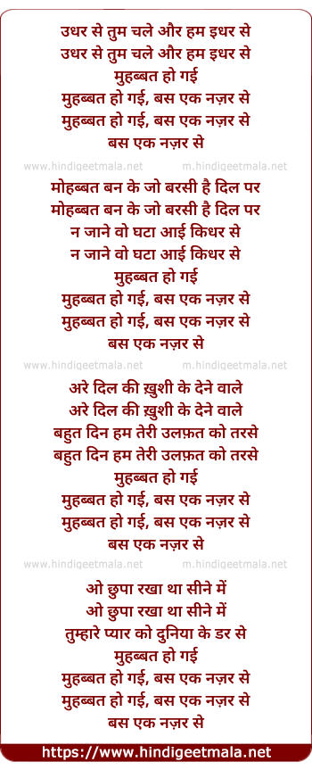 lyrics of song Udhar Se Tum Chale, Muhabbat Ho Gai Bas Ek Nazar Se