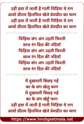 lyrics of song Udi Hawaa Men Jati Hai Gaati Chidiyaa Ye Raag